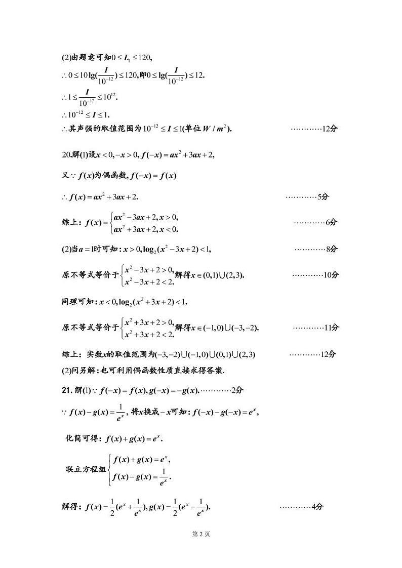 四川省成都市第七中学2020-2021学年第一学期高一期中考试数学试题试题及答案 PDF版02