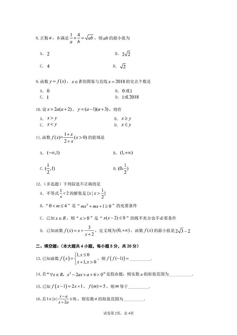 云南省玉溪市第一中学2020-2021学年高一上学期期中考试数学试题及答案（word版）02