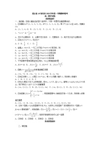 浙江省A9协作体2020-2021学学年第一学期期中联考高一数学练习题