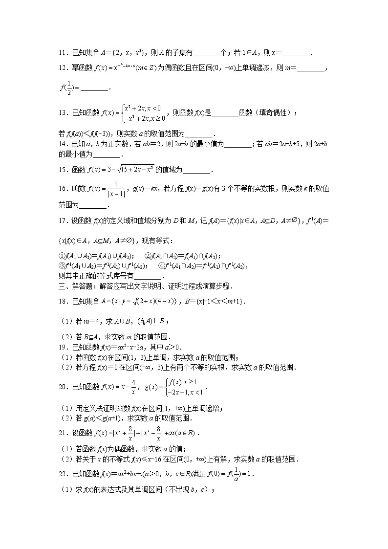 浙江省A9协作体2020-2021学学年第一学期期中联考高一数学练习题第2页