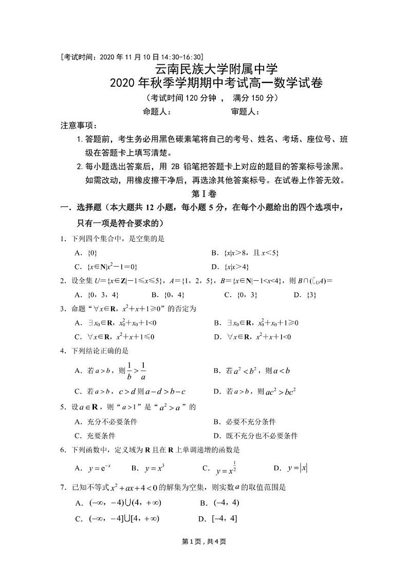 云南民族大学附属中学2020-2021学年高一上学期期中考试数学试题（PDF可编辑版）第1页