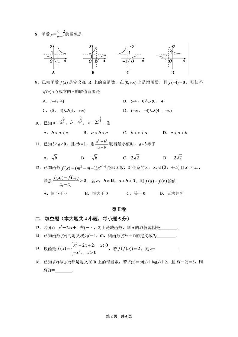 云南民族大学附属中学2020-2021学年高一上学期期中考试数学试题（PDF可编辑版）第2页