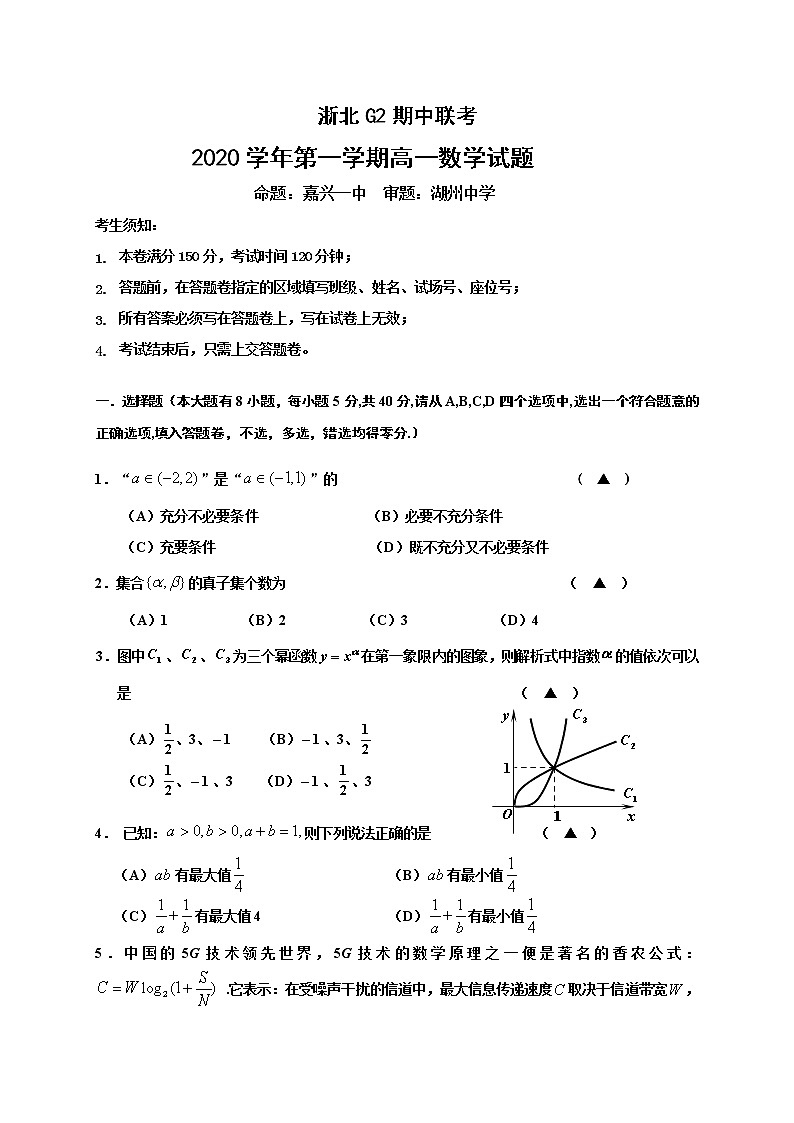 浙江省浙北G2（嘉兴一中、湖州中学）2020-2021学年高一上学期期中联考数学试题第1页