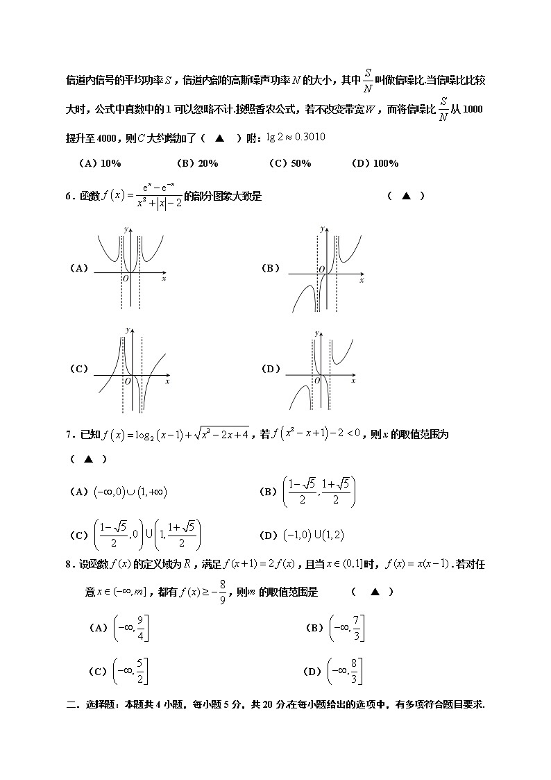 浙江省浙北G2（嘉兴一中、湖州中学）2020-2021学年高一上学期期中联考数学试题第2页