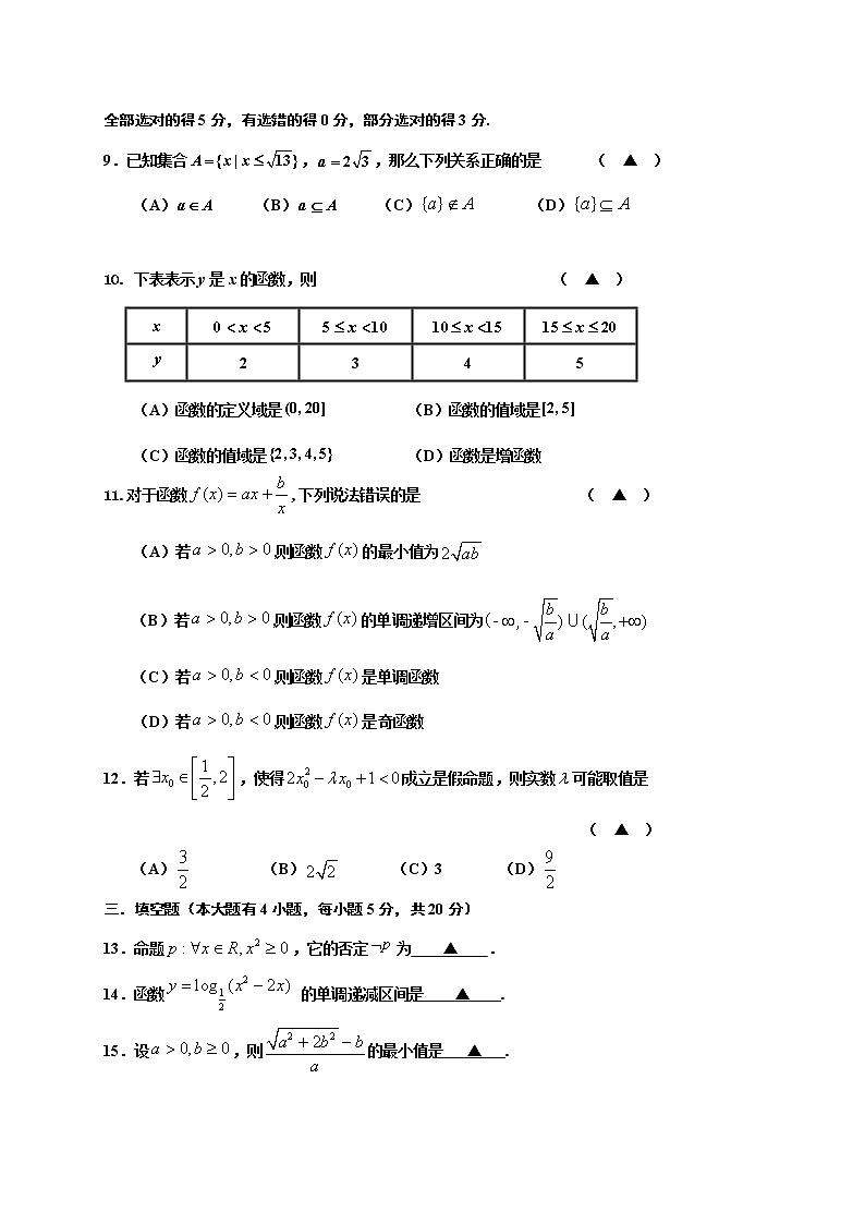 浙江省浙北G2（嘉兴一中、湖州中学）2020-2021学年高一上学期期中联考数学试题第3页