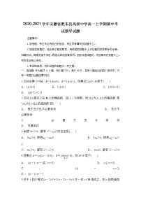 2020-2021学年安徽省肥东县高级中学高一上学期期中考试数学试题