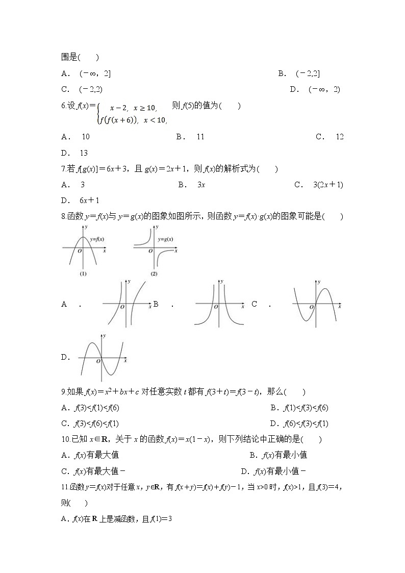 2020-2021学年安徽省肥东县高级中学高一上学期期中考试数学试题02