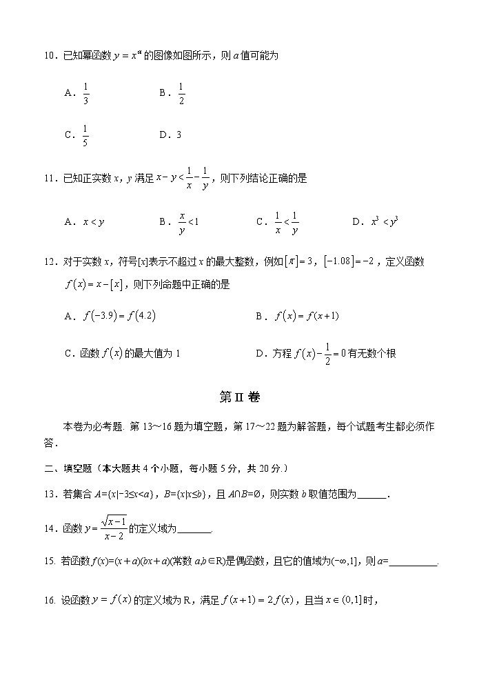 2020-2021学年福建省泉州市高一上学期期中数学试题03