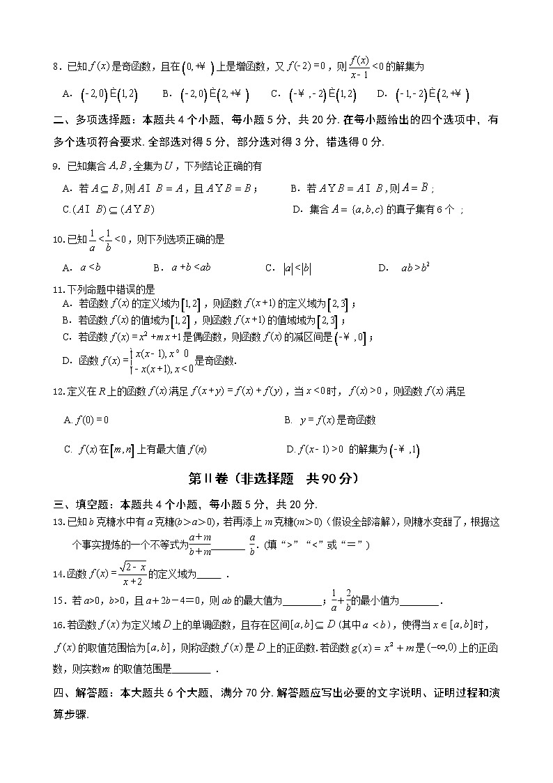 2020-2021学年福建省永安市第一中学高一上学期期中考试 数学练习题第2页