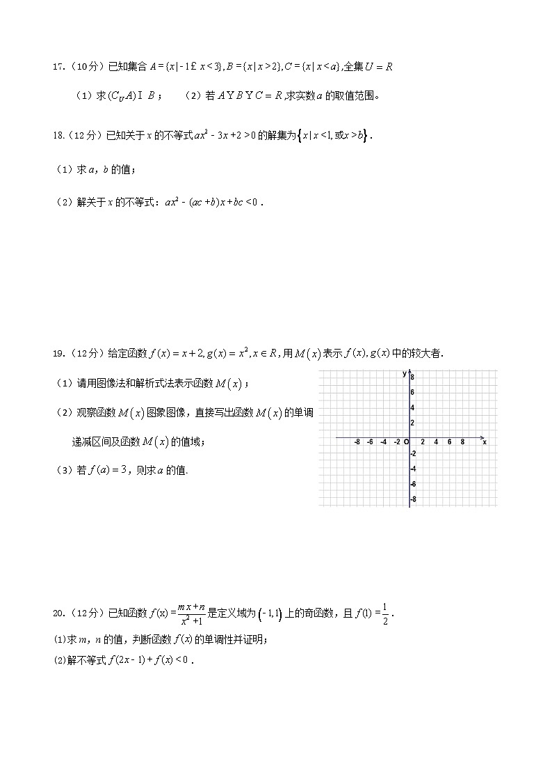 2020-2021学年福建省永安市第一中学高一上学期期中考试 数学练习题第3页