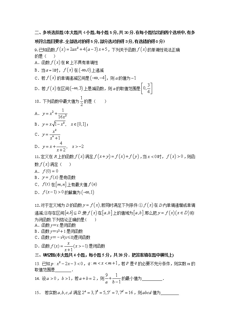2020-2021学年江苏省海门中学高一上学期期中考试数学试卷第2页