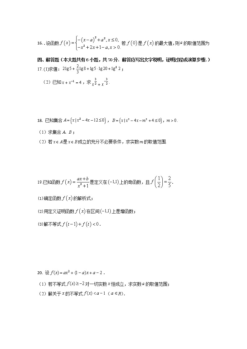 2020-2021学年江苏省海门中学高一上学期期中考试数学试卷第3页