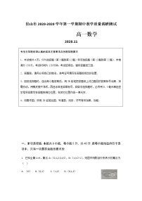 2020-2021学年江苏省昆山市高一上学期期中教学质量调研测试数学试题