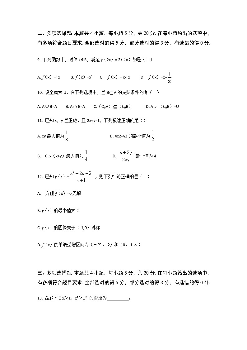 2020-2021学年江苏省昆山市高一上学期期中教学质量调研测试数学试题第3页