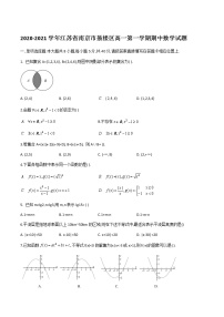 2020-2021学年江苏省南京市鼓楼区高一第一学期期中数学试题