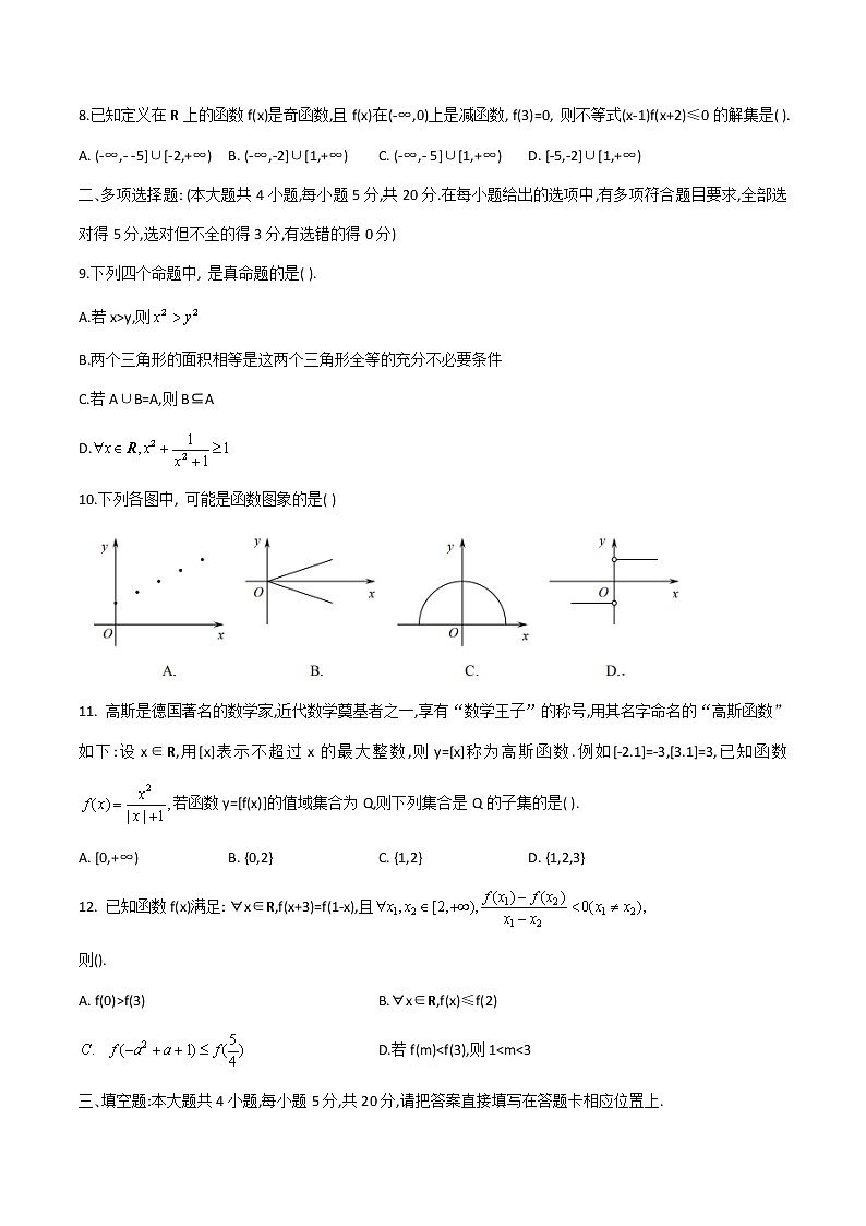 2020-2021学年江苏省南京市鼓楼区高一第一学期期中数学试题第2页