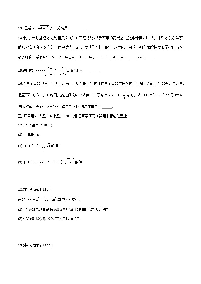2020-2021学年江苏省南京市鼓楼区高一第一学期期中数学试题第3页
