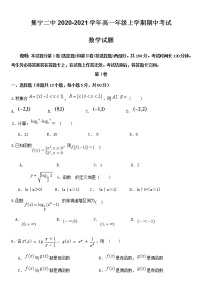 2020-2021学年内蒙古自治区乌兰察布市集宁区第二中学高一上学期期中考试数学试卷