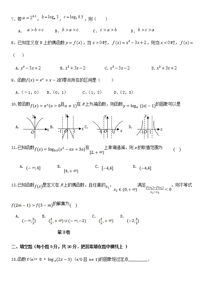 2020-2021学年内蒙古自治区乌兰察布市集宁区第二中学高一上学期期中考试数学试卷02