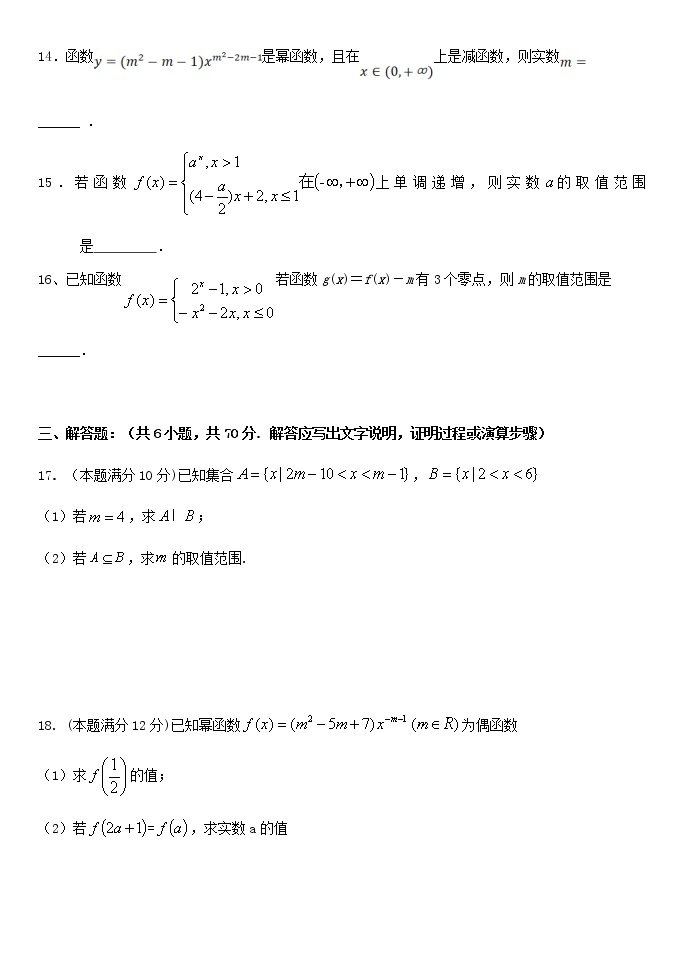 2020-2021学年内蒙古自治区乌兰察布市集宁区第二中学高一上学期期中考试数学试卷03