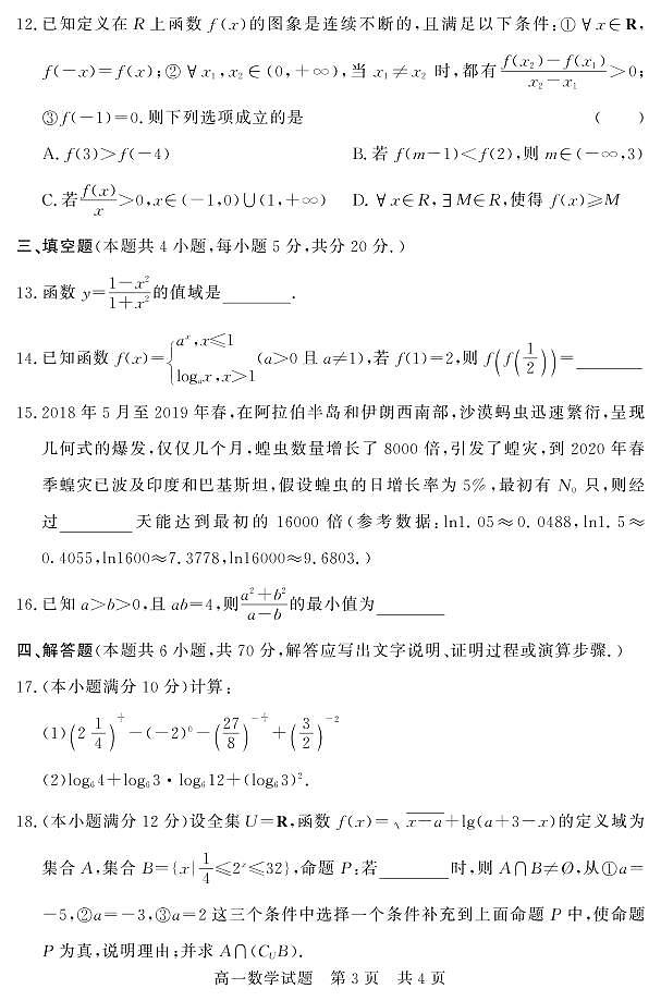 2020-2021学年山东省济宁市兖州区高一上学期期中考试数学试题 PDF版03