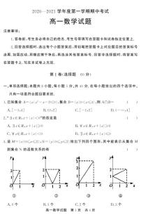 2020-2021学年山东省济宁市泗水县高一上学期期中考试数学试题  PDF版