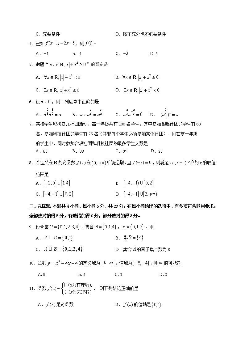 2020-2021学年山东省泰安肥城市高一上学期期中考试数学试题02