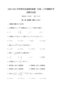 2020-2021学年四川省成都市新都一中高一上学期期中考试数学试卷