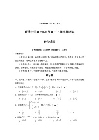 2020-2021学年四川省射洪中学校高一上学期期中考试数学试题