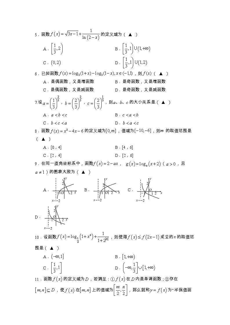 2020-2021学年四川省射洪中学校高一上学期期中考试数学试题02
