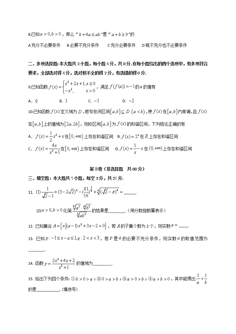 2020-2021学年浙江省宁波市效实中学高一上学期期中考试数学试题第2页