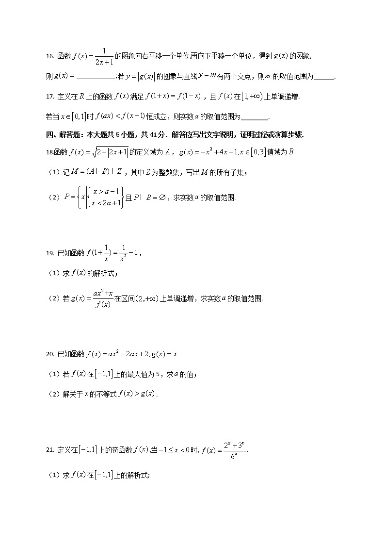 2020-2021学年浙江省宁波市效实中学高一上学期期中考试数学试题第3页