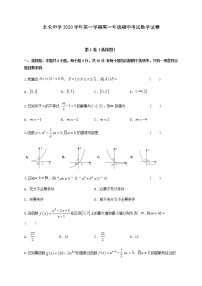 2020-2021学年浙江省宁波市北仑中学高一上学期期中考试数学试题