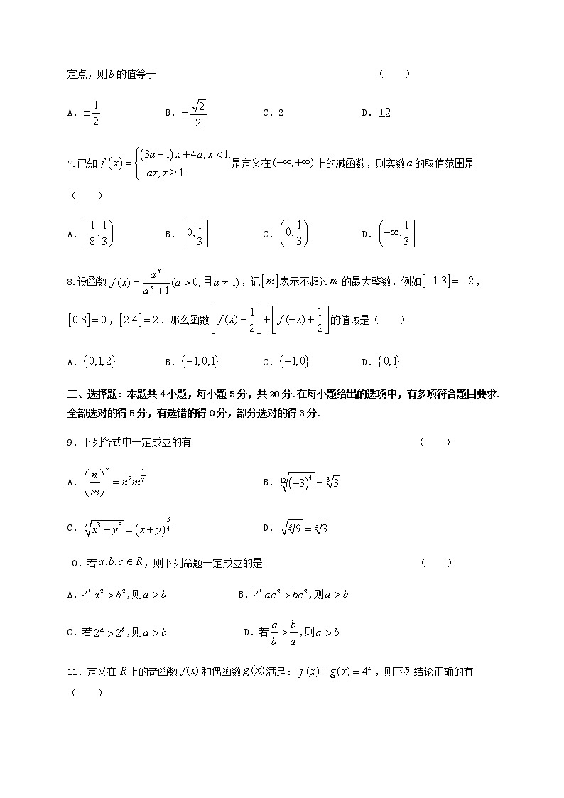 2020-2021学年浙江省宁波市北仑中学高一上学期期中考试数学试题02