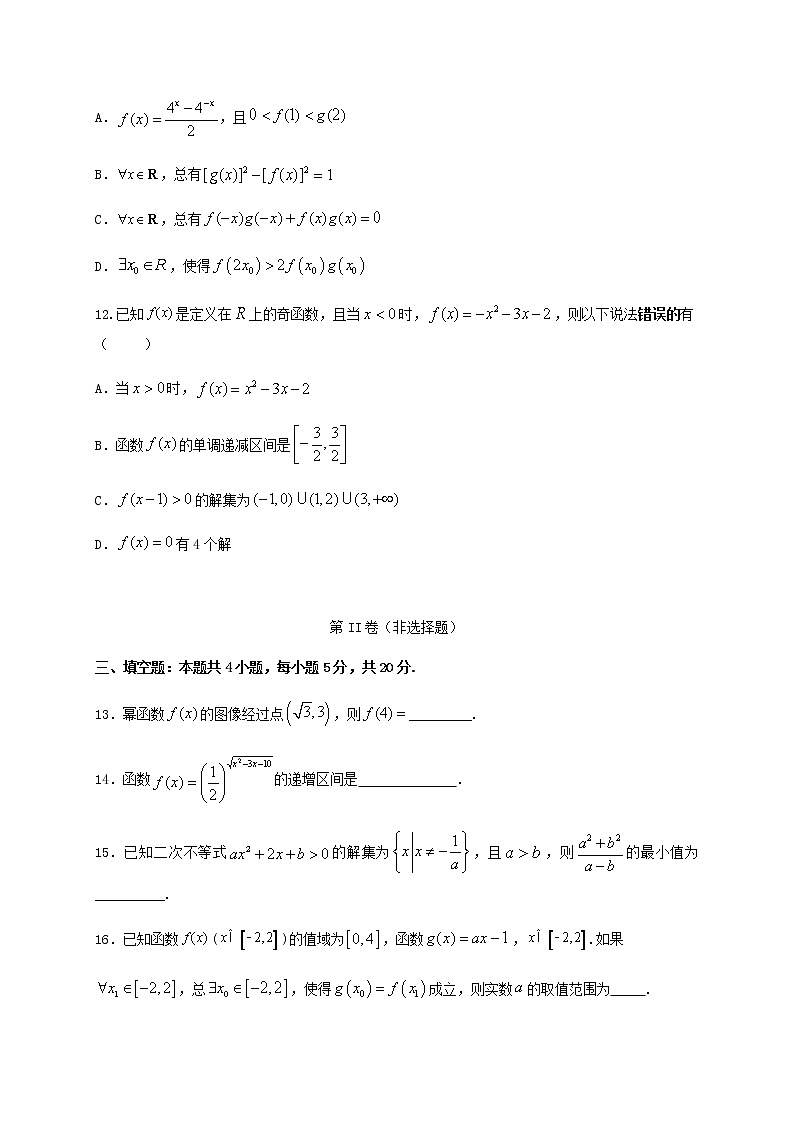 2020-2021学年浙江省宁波市北仑中学高一上学期期中考试数学试题03