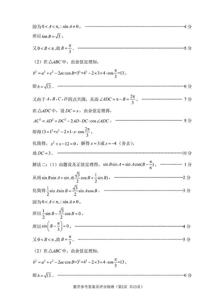 【定稿】【参考答案】福州市2021届高三数学5月调研卷参考答案与评分细则第2页