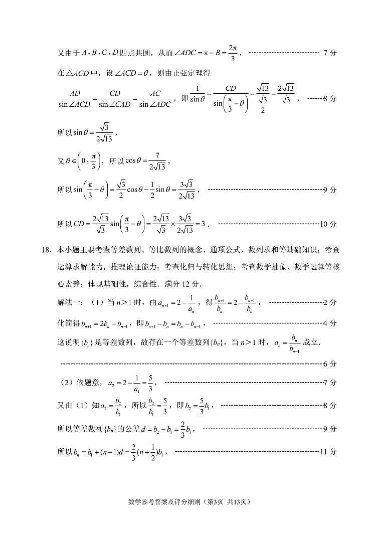 【定稿】【参考答案】福州市2021届高三数学5月调研卷参考答案与评分细则第3页