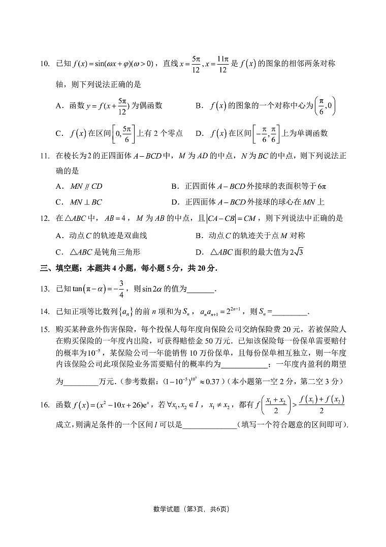【定稿】【试卷】福州市2021届高三5月调研卷第3页