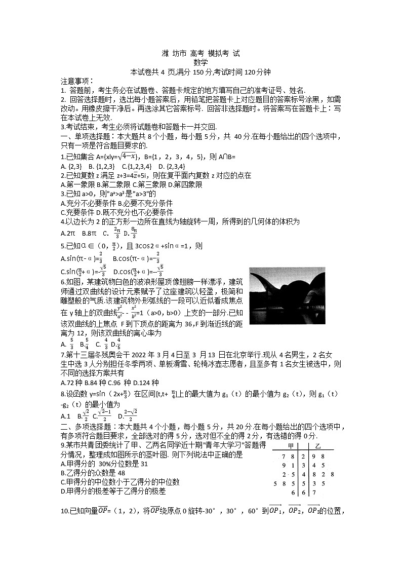 山东省潍坊市2022届高三一模统考（3月）数学试题含答案01