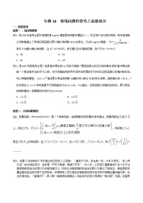 2022高考数学一轮复习专题18 情境问题的探究之函数部分（原卷）