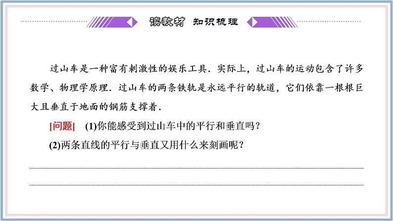 2021-2022新教材苏教版数学选择性必修第一册课件：1.3　两条直线的平行与垂直第4页