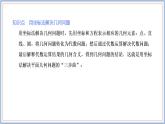 2021-2022新教材苏教版数学选择性必修第一册课件：2.2　第二课时　直线与圆的位置关系的应用