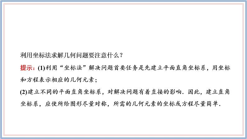 2021-2022新教材苏教版数学选择性必修第一册课件：2.2　第二课时　直线与圆的位置关系的应用06