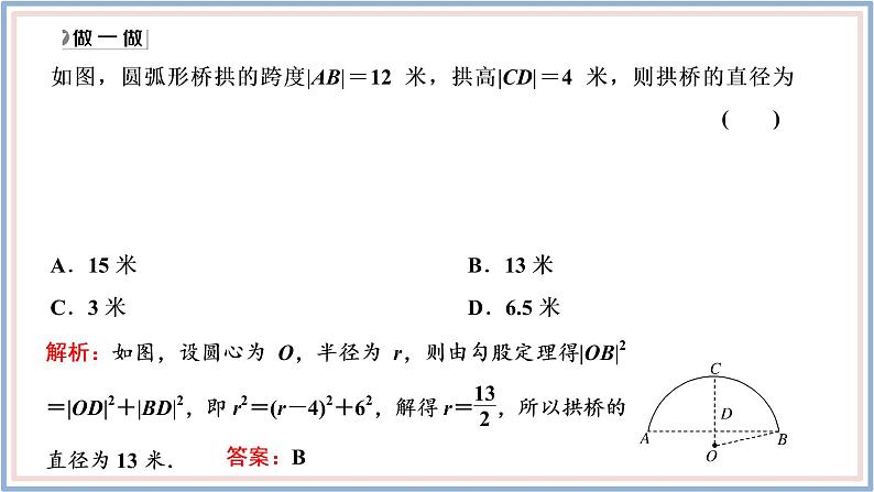 2021-2022新教材苏教版数学选择性必修第一册课件：2.2　第二课时　直线与圆的位置关系的应用07