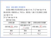 2021-2022新教材苏教版数学选择性必修第一册课件：2.2　第一课时　直线与圆的位置关系