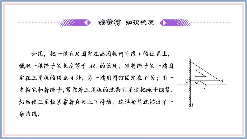 2021-2022新教材苏教版数学选择性必修第一册课件：3.3.1　抛物线的标准方程04