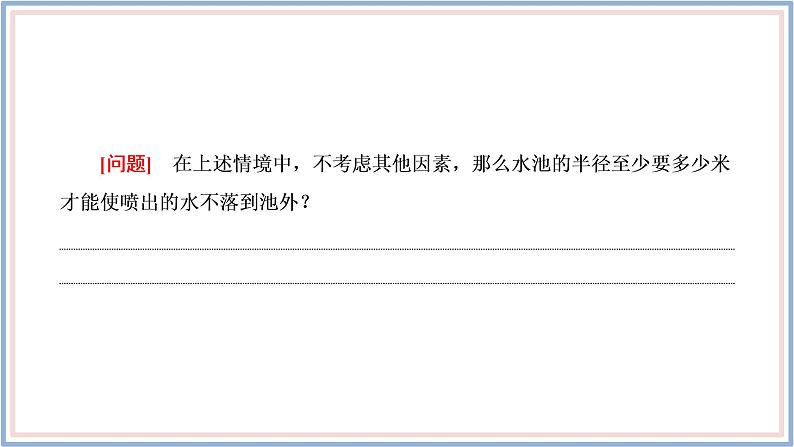 2021-2022新教材苏教版数学选择性必修第一册课件：3.3.2　第一课时　抛物线的几何性质05