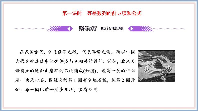 2021-2022新教材苏教版数学选择性必修第一册课件：4.2.3　第一课时　等差数列的前n项和公式第4页