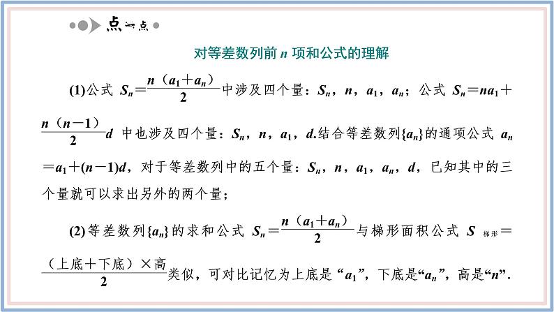 2021-2022新教材苏教版数学选择性必修第一册课件：4.2.3　第一课时　等差数列的前n项和公式第7页
