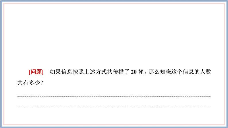 2021-2022新教材苏教版数学选择性必修第一册课件：4.3.3　第一课时　等比数列的前n项和公式05